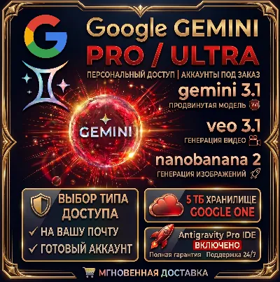 24/7 Google AI Pro/ULTRA | ANTIGRAVITY 2.0 • 6 МЕСЯЦЕВ • 5 ТБ • ГАРАНТИЯ