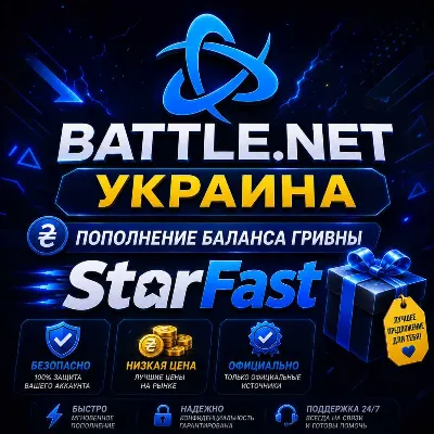 UAH (ГРИВНЫ) - 2,50р | УКРАИНА/МОЛДОВА | ПОПОЛНЕНИЕ БАЛАНСА Battle Net | БЫСТРО
