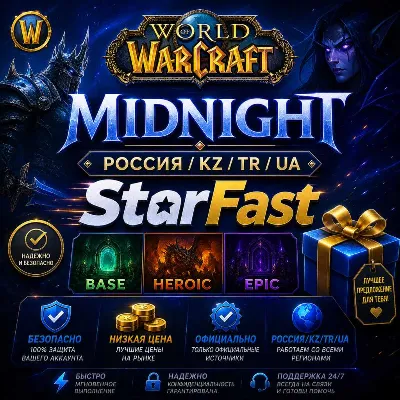 WOW: Midnight | RUSSIA/UA/KZ/TR | Base/Heroic/Epic Edition | Account Access Required