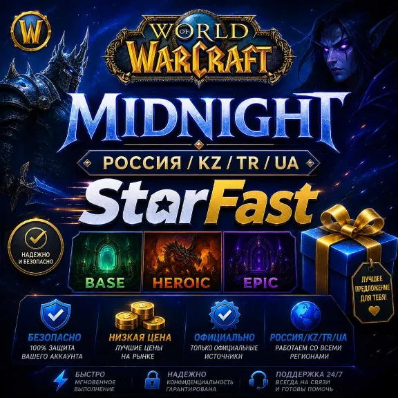 WOW: Midnight | RUSSIA/UA/KZ/TR | Base/Heroic/Epic Edition | Account Access Required