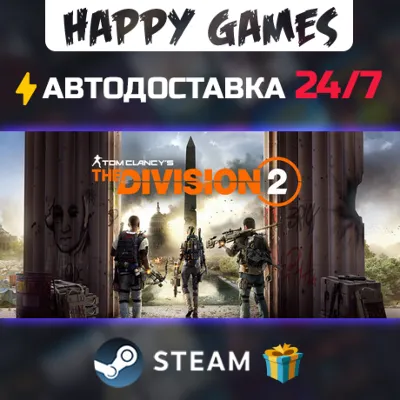 Tom Clancy&acute;s The Division 2 STEAM AUTODELIVERY
