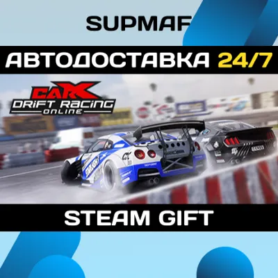 CarX Drift Racing Online | STEAM GIFT | RU・KZ・UA・BY・CIS