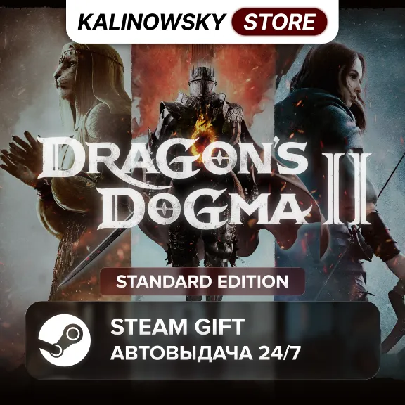 🚀DRAGON&acute;S DOGMA 2 · STANDARD · ВЕСЬ МИР