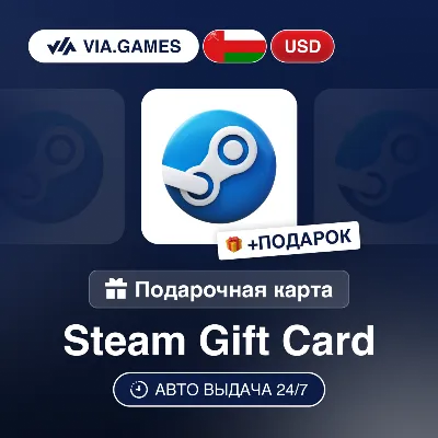 Подарочная Карта Steam 5-70 USD ТУРЦИЯ АРГЕНТИНА США ОМАН + ПОДАРОК