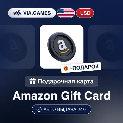 Подарочная Карта Amazon 5-90 USD США + ПОДАРОК