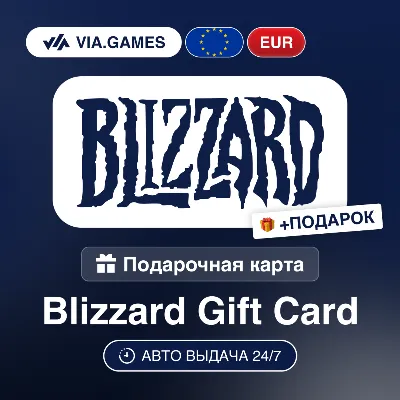 Gift Card Blizzard 20-100 EUR European Union + GIFT