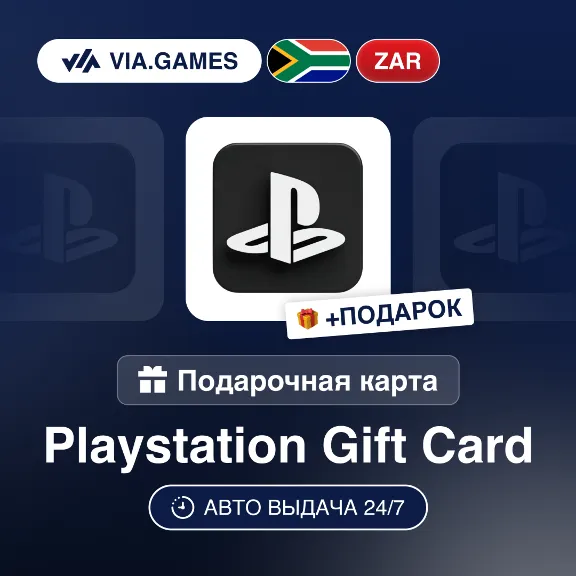 Подарочная Карта PlayStation 50-2000 ZAR ЮЖНАЯ АФРИКА + ПОДАРОК