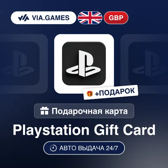 Подарочная Карта PlayStation 10-100 GBP ВЕЛИКОБРИТАНИЯ + ПОДАРОК