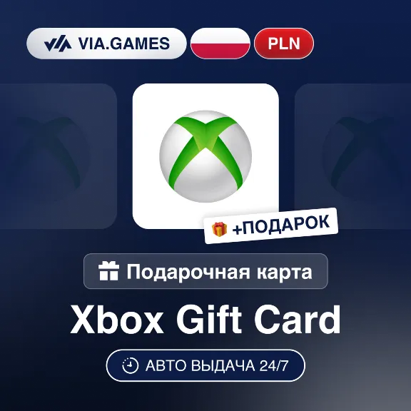 Подарочная Карта Xbox 20-200 PLN ПОЛЬША + ПОДАРОК