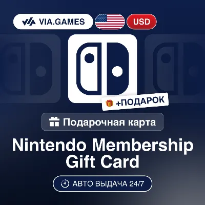 Подарочная Карта Nintendo Membership 14D/3M/12M USD США + ПОДАРОК