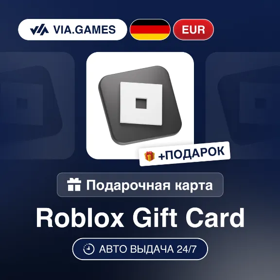 Подарочная Карта Roblox 10-50 EUR ГЕРМАНИЯ + ПОДАРОК
