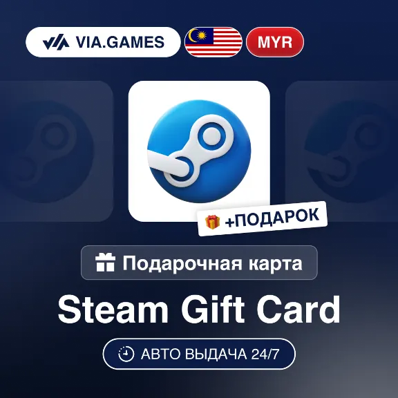 Подарочная Карта Steam 5-350 MYR МАЛАЙЗИЯ + ПОДАРОК