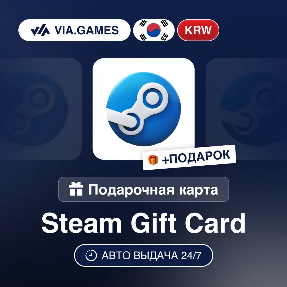 Подарочная Карта Steam 1000-110000 KRW КОРЕЯ + ПОДАРОК