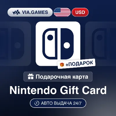 Подарочная Карта Nintendo 10-100 USD США + ПОДАРОК