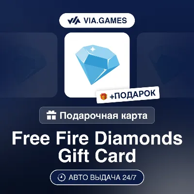 Free Fire Пополнение Алмазов 100-2200 РФ-СНГ-МИР + ПОДАРОК