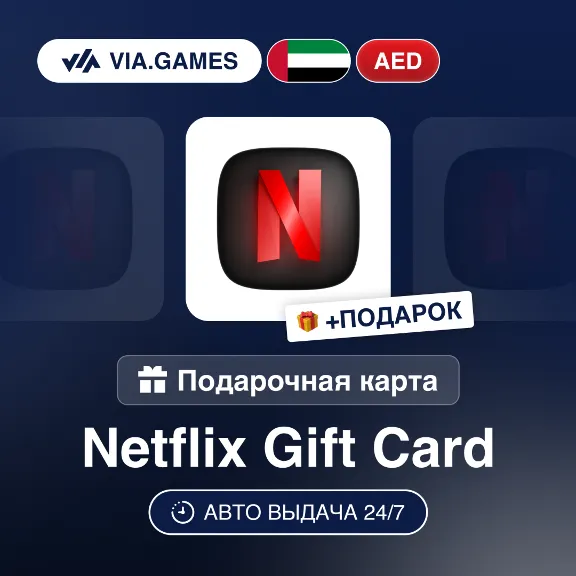 Gift Card Netflix 100-1000 AED UAE + GIFT