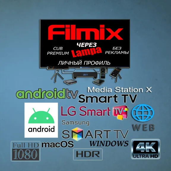 Filmix PRO+ Via Lampa CUB Premium Personal History/Bookmarks, No Ads To March, 7