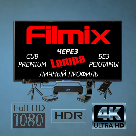Filmix PRO+ Via Lampa CUB Premium Personal History/Bookmarks, No Ads To March, 7