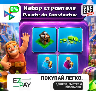 НАБОР СТРОИТЕЛЯ + 200/500/1000/2000 ГЕМОВ | GOLD PASS | ЛЮБЫЕ АКЦИИ | CLASH OF CLANS