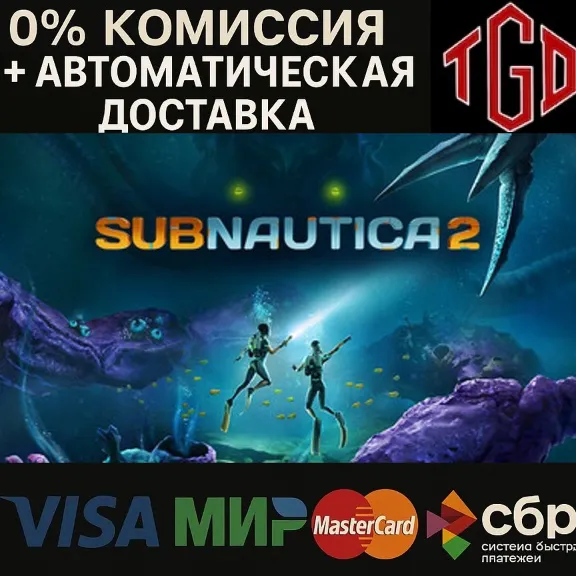 🔥 Subnautica-2 | Steam Russia+KZ+UA+CIS+AR+TR+CN 🔥