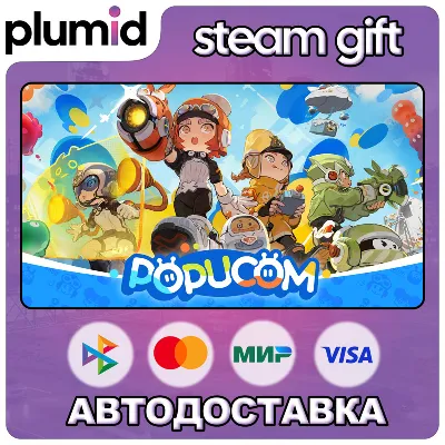 POPUCOM Steam Gift / Россия + МИР / АВТО