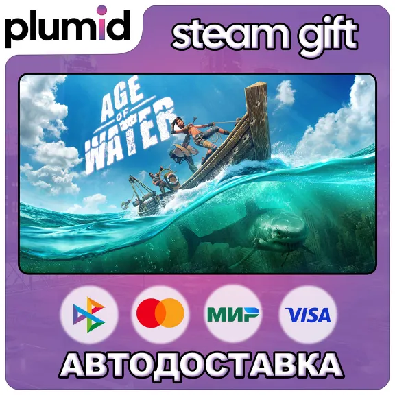 Age of Water Steam Gift / Россия + МИР / АВТО