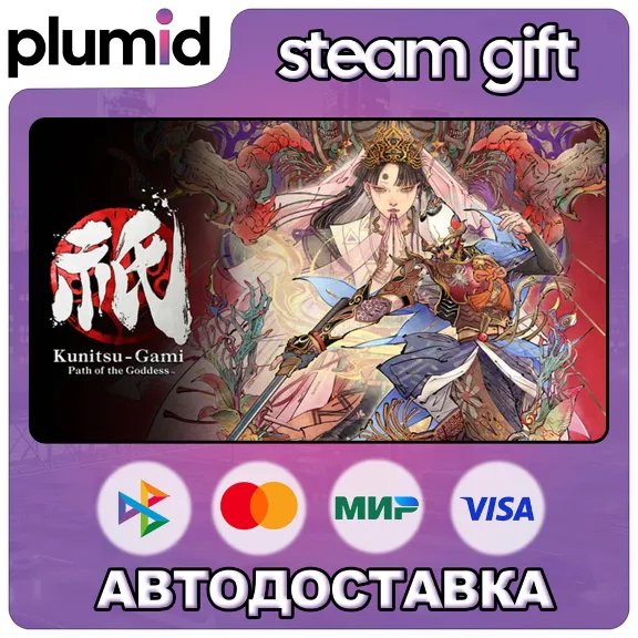 Kunitsu-Gami: Path of the Goddess Steam Gift / Россия + МИР / АВТО