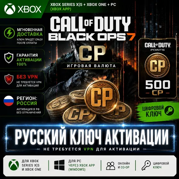 КЛЮЧ | CALL OF DUTY: BO 7 | 500 - 13000 CP - ПК и XBOX | ВАРЗОН WZ | COD POINTS