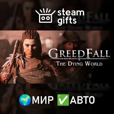 GreedFall: The Dying World МИР АВТО