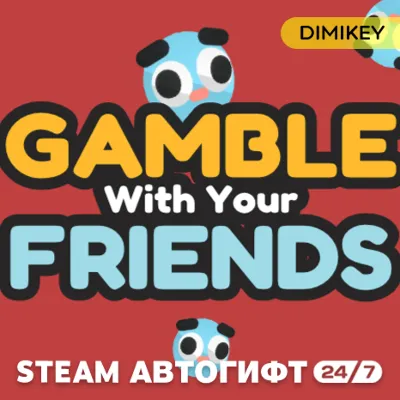🟨 Gamble With Your Friends Autogift RU/UA