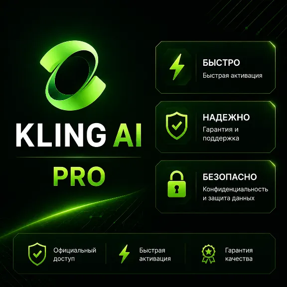 Kling AI Подписка Pro (3000 CREDIT) 30 ДНЕЙ ЗА 10 МИНУТ