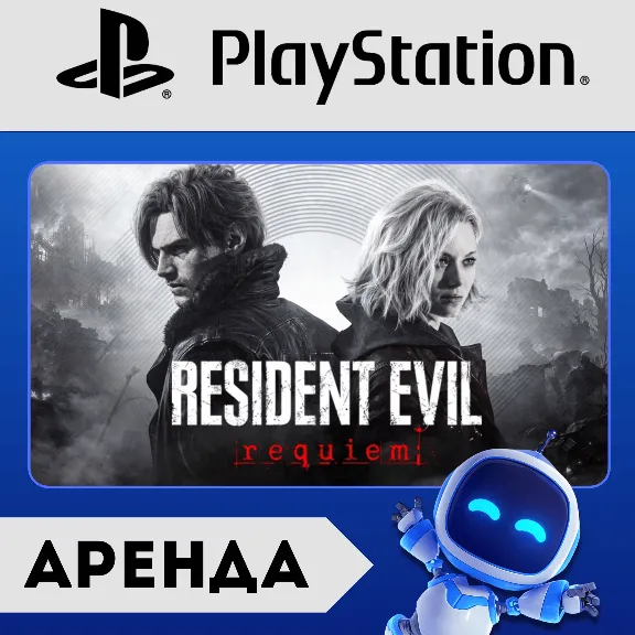 RESIDENT EVIL REQUIEM АРЕНДА | PlayStation 5 (PS5) АККАУНТ
