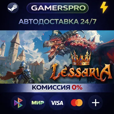 Lessaria・ВЫБОР РЕГИОНА・STEAM GIFT АВТО・
