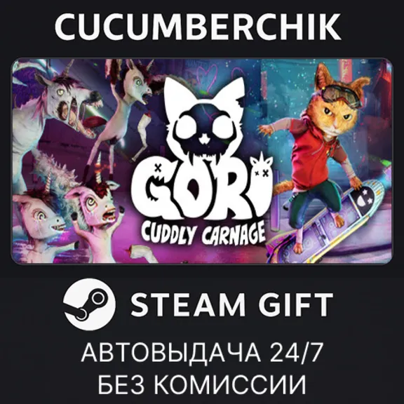 Gori: Cuddly Carnage✅STEAM GIFT AUTO✅RU+World