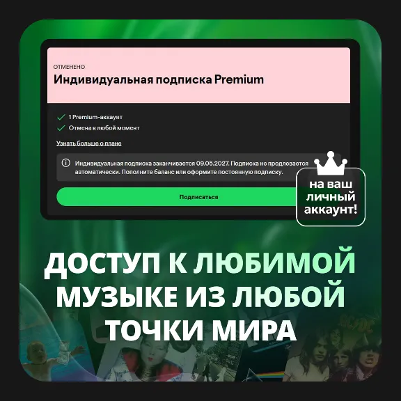 ПОДПИСКА SPOTIFY PREMIUM/DUO/FAMILY/PLATINUM | 1-3-6-12 МЕСЯЦЕВ | РАБОТАЕТ В РФ