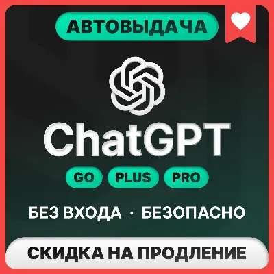 [AUTO-ISSUE 24/7] ChatGPT 5.6 GO | PLUS | PRO | NO LOGIN | REMOVE