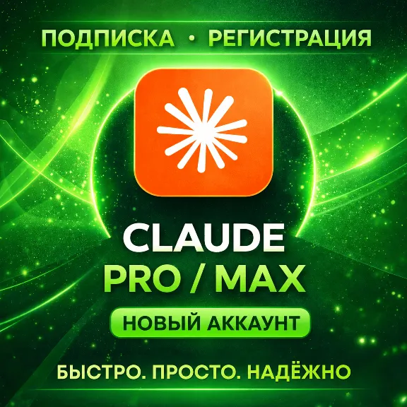 НОВЫЙ АККАУНТ Claude Fable 5 PRO / MAX / Code Anthropic | Быстро