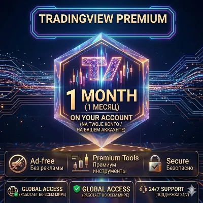 TradingView Premium на 1 месяц на вашем аккаунте