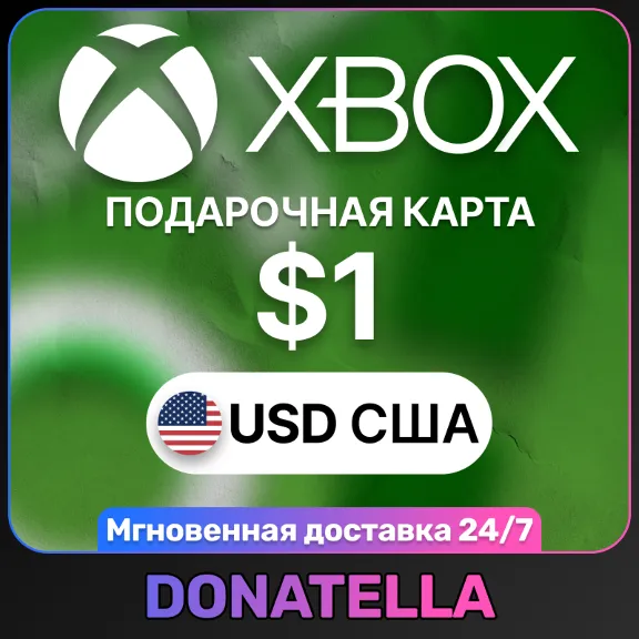 ⚡️Карта пополнения Xbox Live US 1 USD (США)⚡️