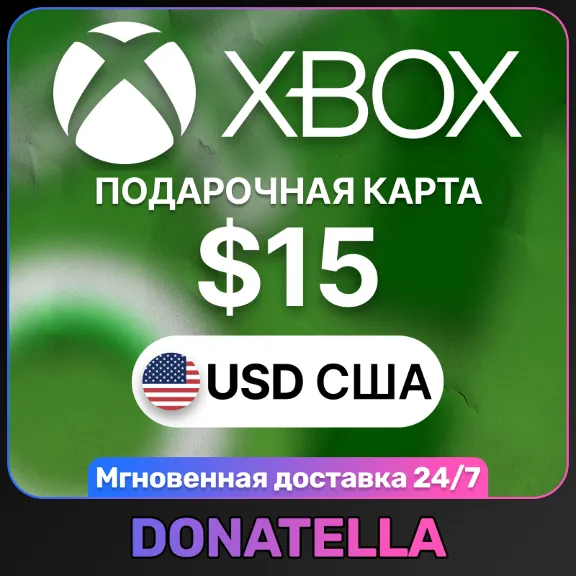 ⚡️Карта пополнения Xbox Live US 15 USD (США)⚡️