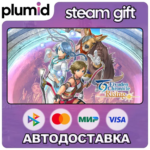 Eiyuden Chronicle: Rising Steam Gift / Россия + МИР / АВТО