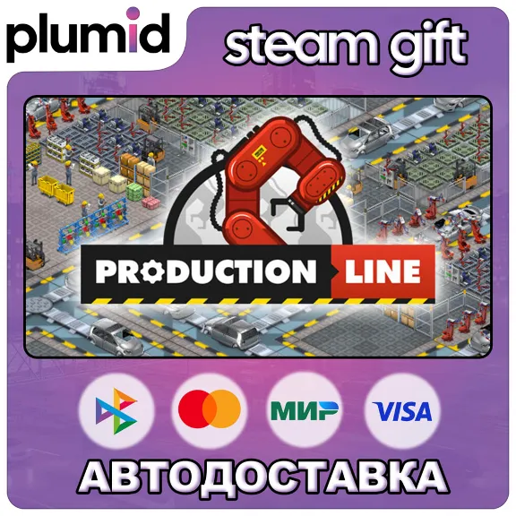Production Line : Car factory simulation Steam Gift / Россия + МИР / АВТО