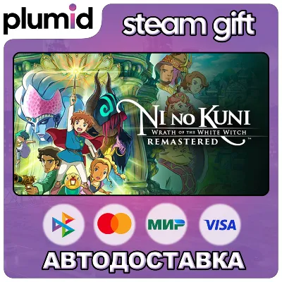 Ni no Kuni Wrath of the White Witch Remastered Steam Gift / Россия + МИР / АВТО