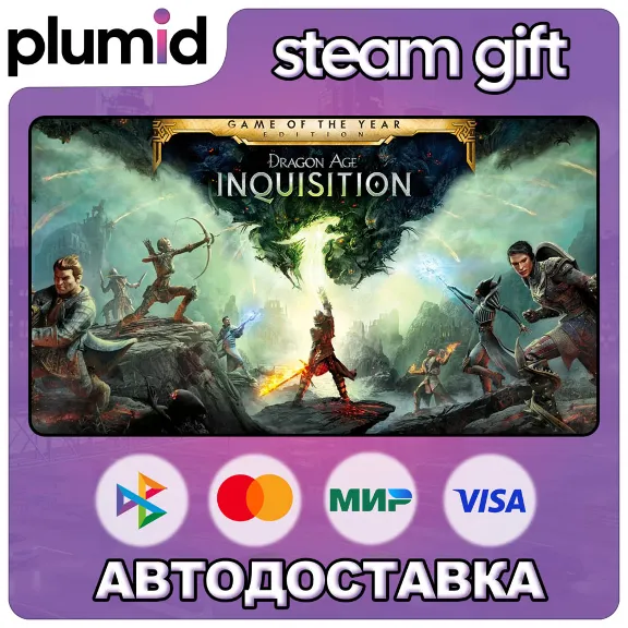 Dragon Age Inquisition – Game of the Year Edition Steam Gift / Russia + WORLD / AUTO