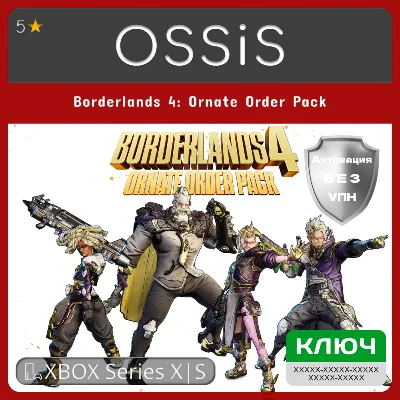 КЛЮЧ Borderlands 4 Ornate Order Pack XBOX Код