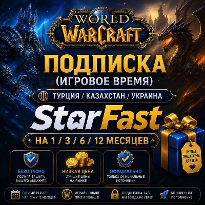 WoW Subscription | Türkiye/Kazakhstan/Ukraine | 1/3/6/12 Months | Official | Fast