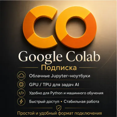 Подписка Google Colab Pro pro+ Google 1 месяц