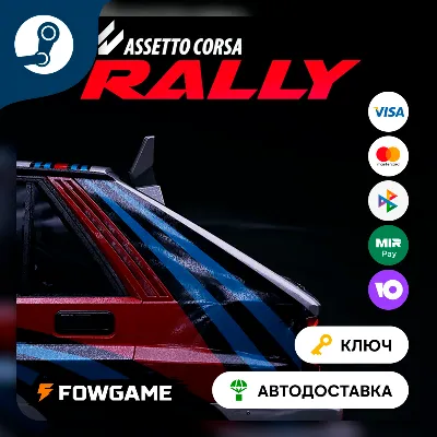 🔵 Assetto Corsa Rally (РУ+СНГ) 🔑КЛЮЧ STEAM