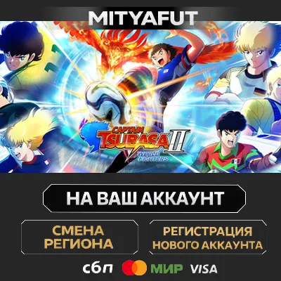 CAPTAIN TSUBASA 2: WORLD FIGHTERS - Deluxe Edition | ПОДАРОК STEAM