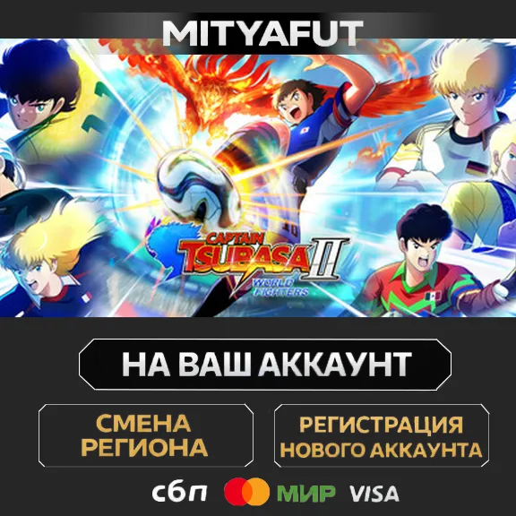 CAPTAIN TSUBASA 2: WORLD FIGHTERS - Ultimate Edition | ПОДАРОК STEAM